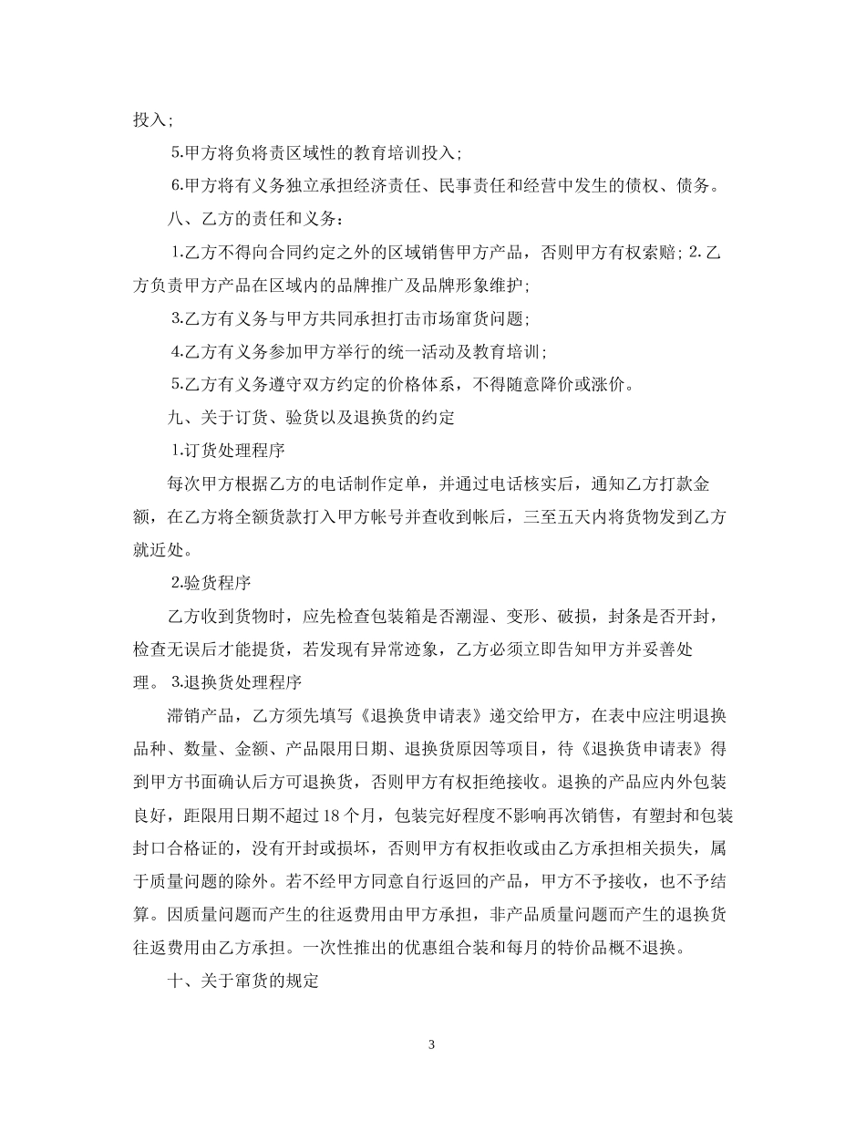 实用版化妆品代理合同模板_第3页