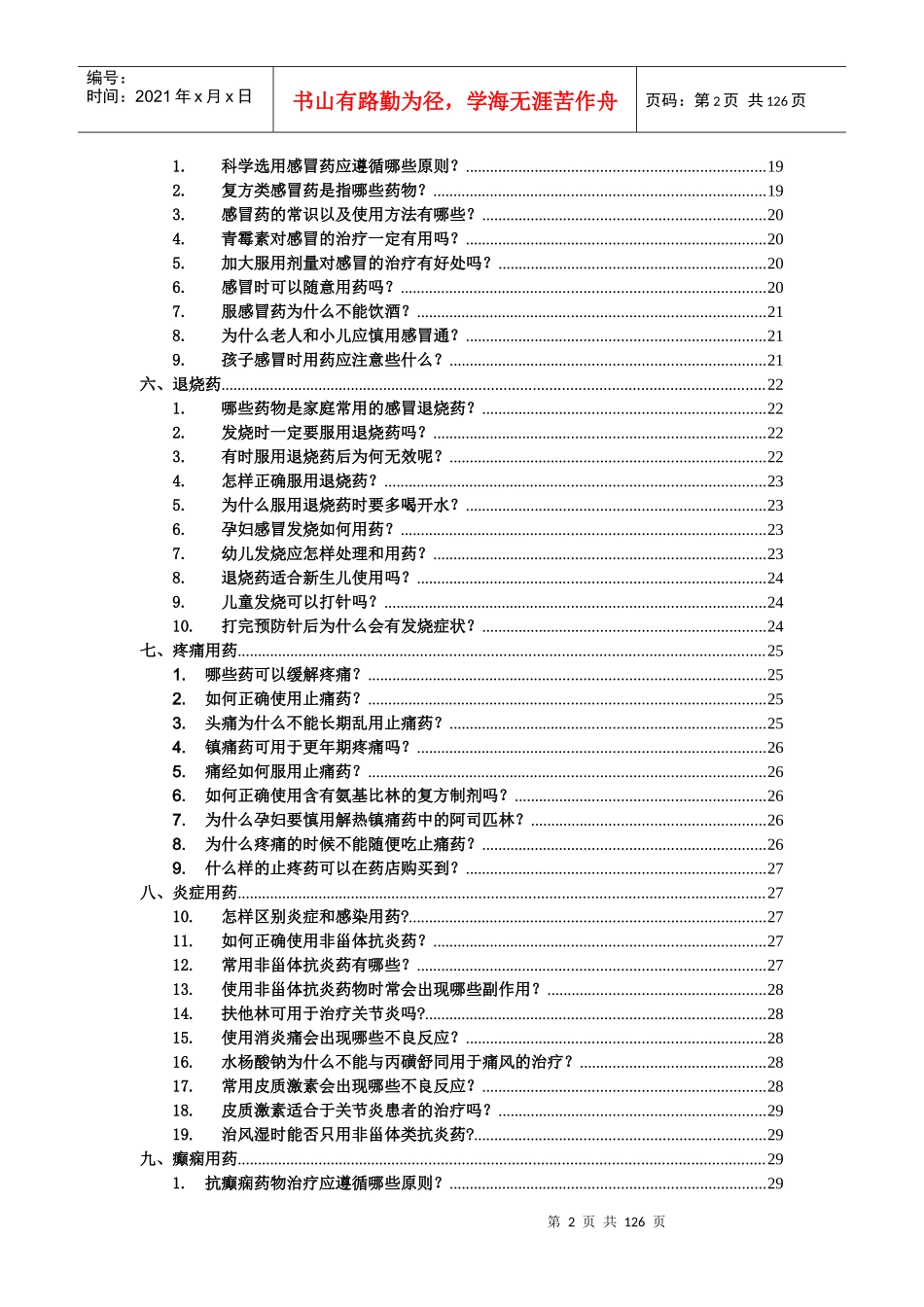 用药咨询大全_第2页