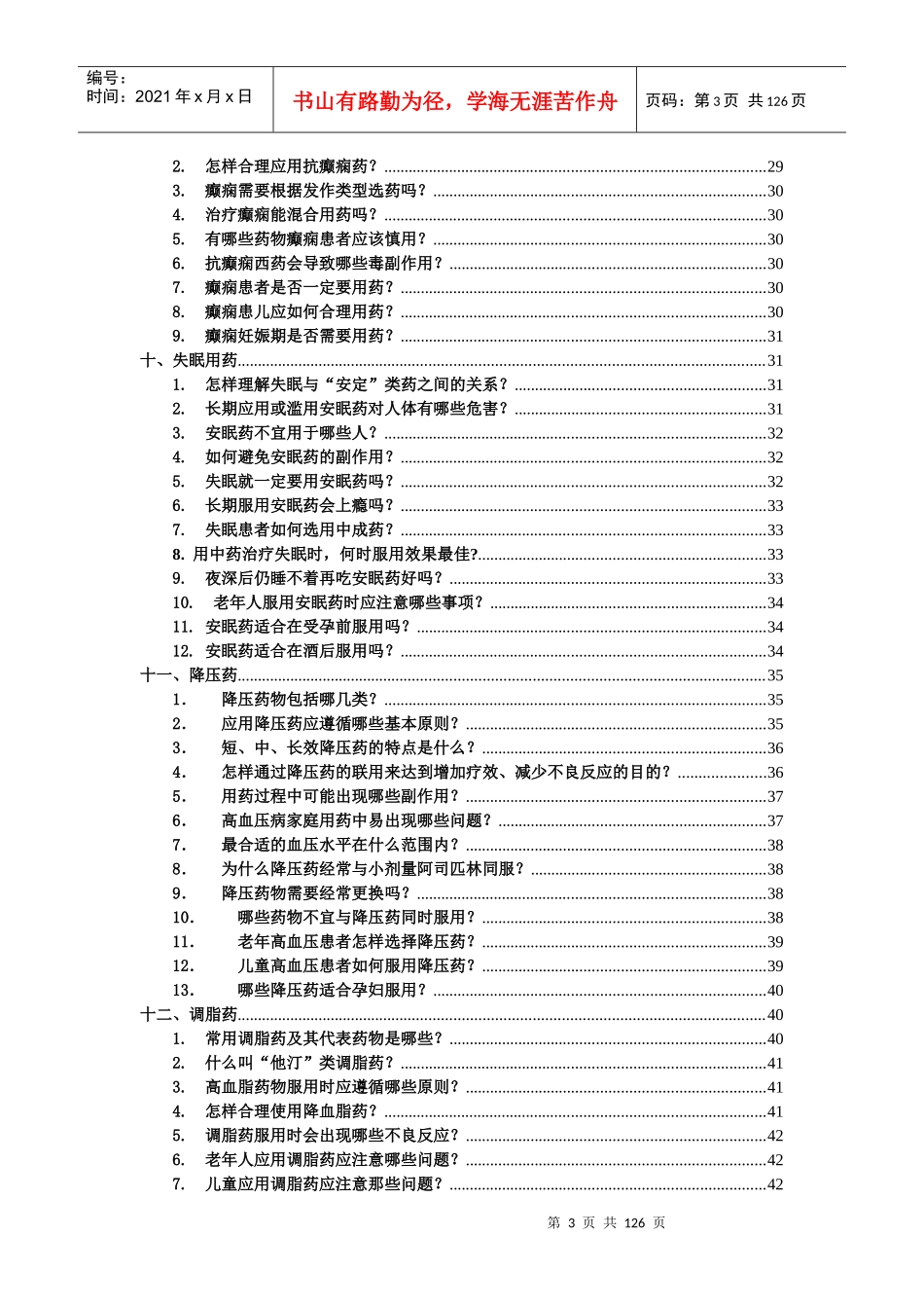 用药咨询大全_第3页