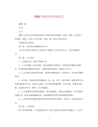 司机劳务合同范文