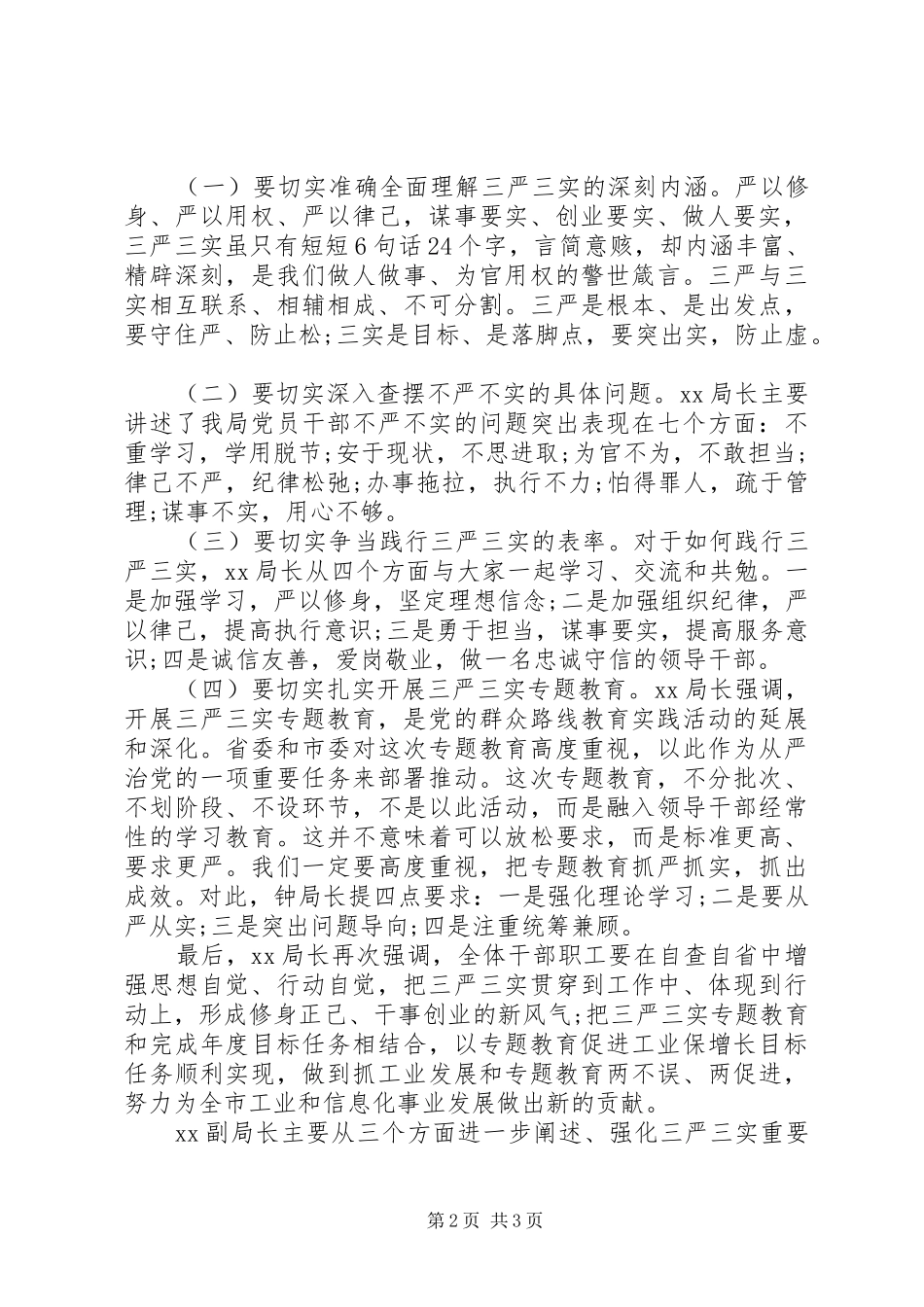 XX年三严三实专题教育自查报告_第2页