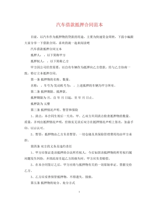 汽车借款抵押合同范本