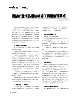 泥浆护壁成孔灌注桩施工质量监控要点(摘录自建筑07年22期26-27
