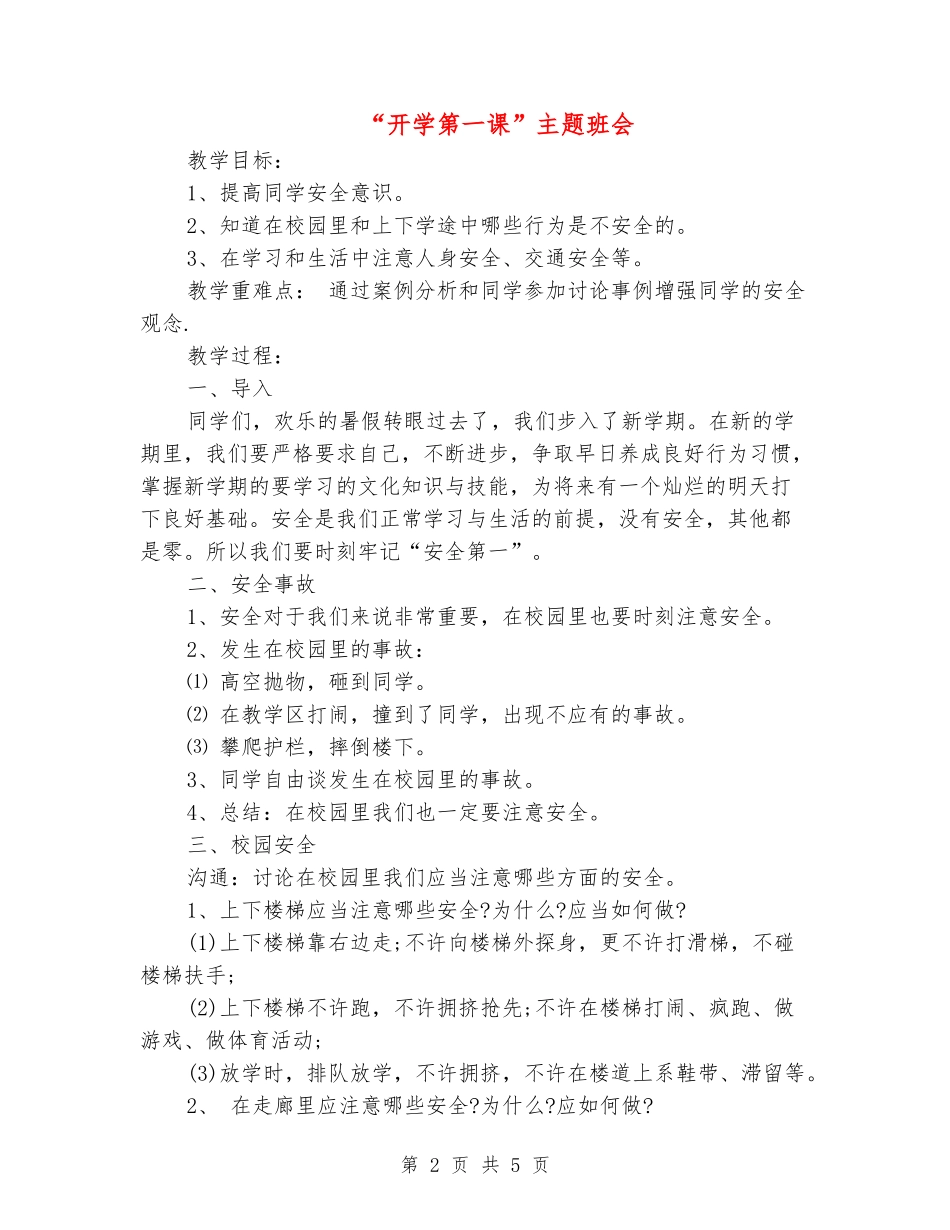 “开学第一课”主题班会_第2页