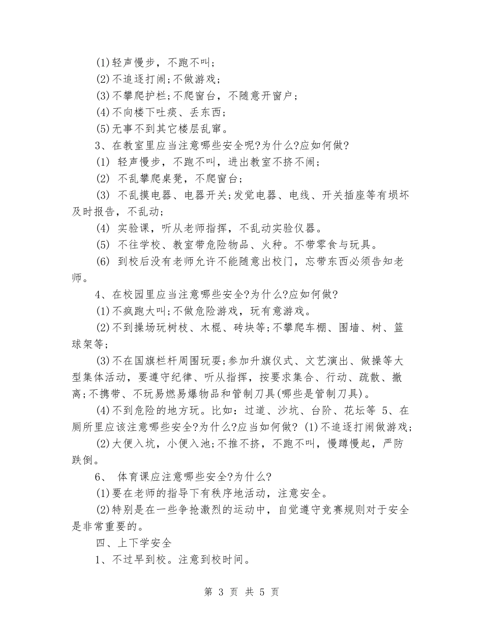 “开学第一课”主题班会_第3页