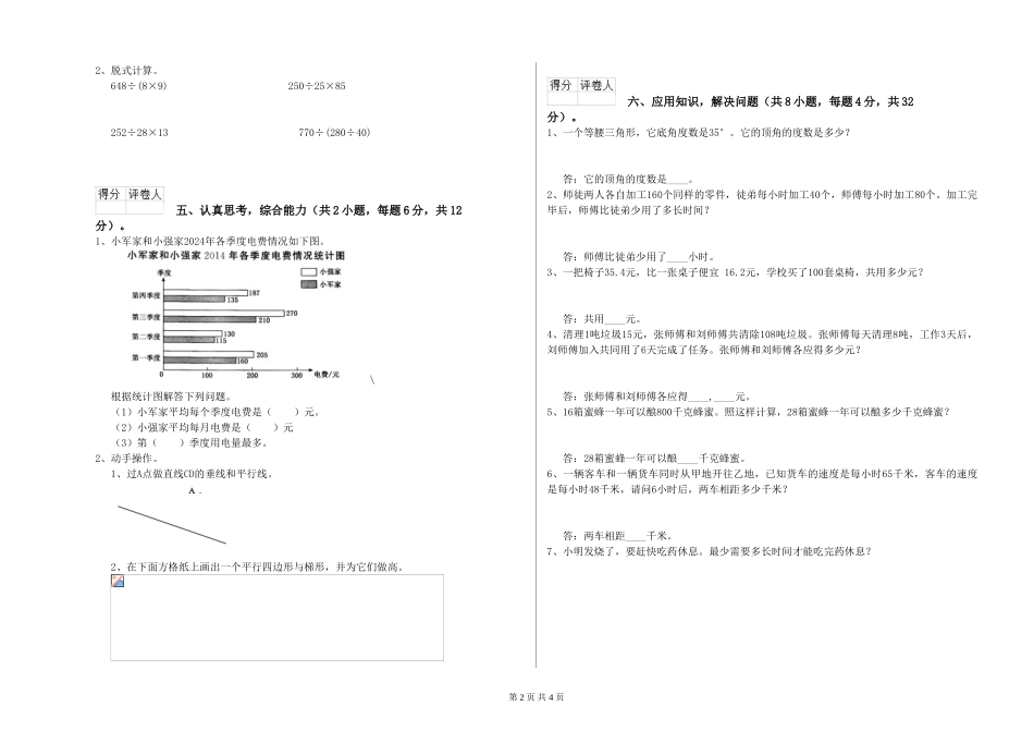 2019年四年级数学全真模拟考试试卷B卷-附答案_第2页