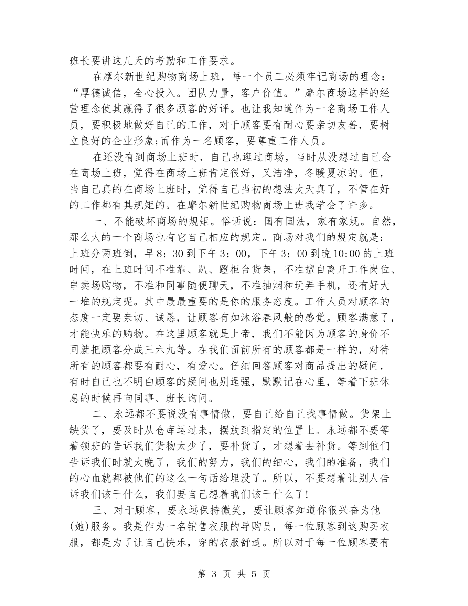 2024年7月商务管理专业大学生社会实践报告_第3页