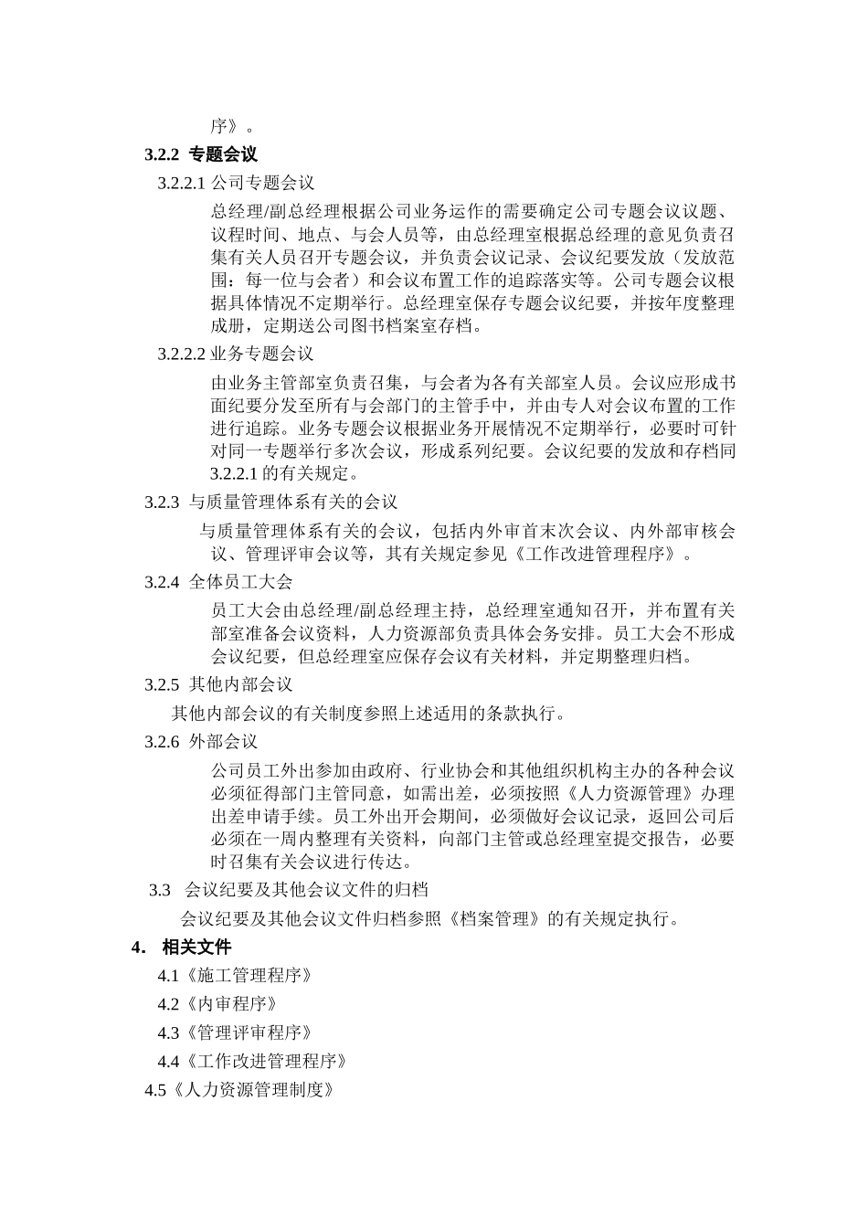 会议内审管评改进_第3页