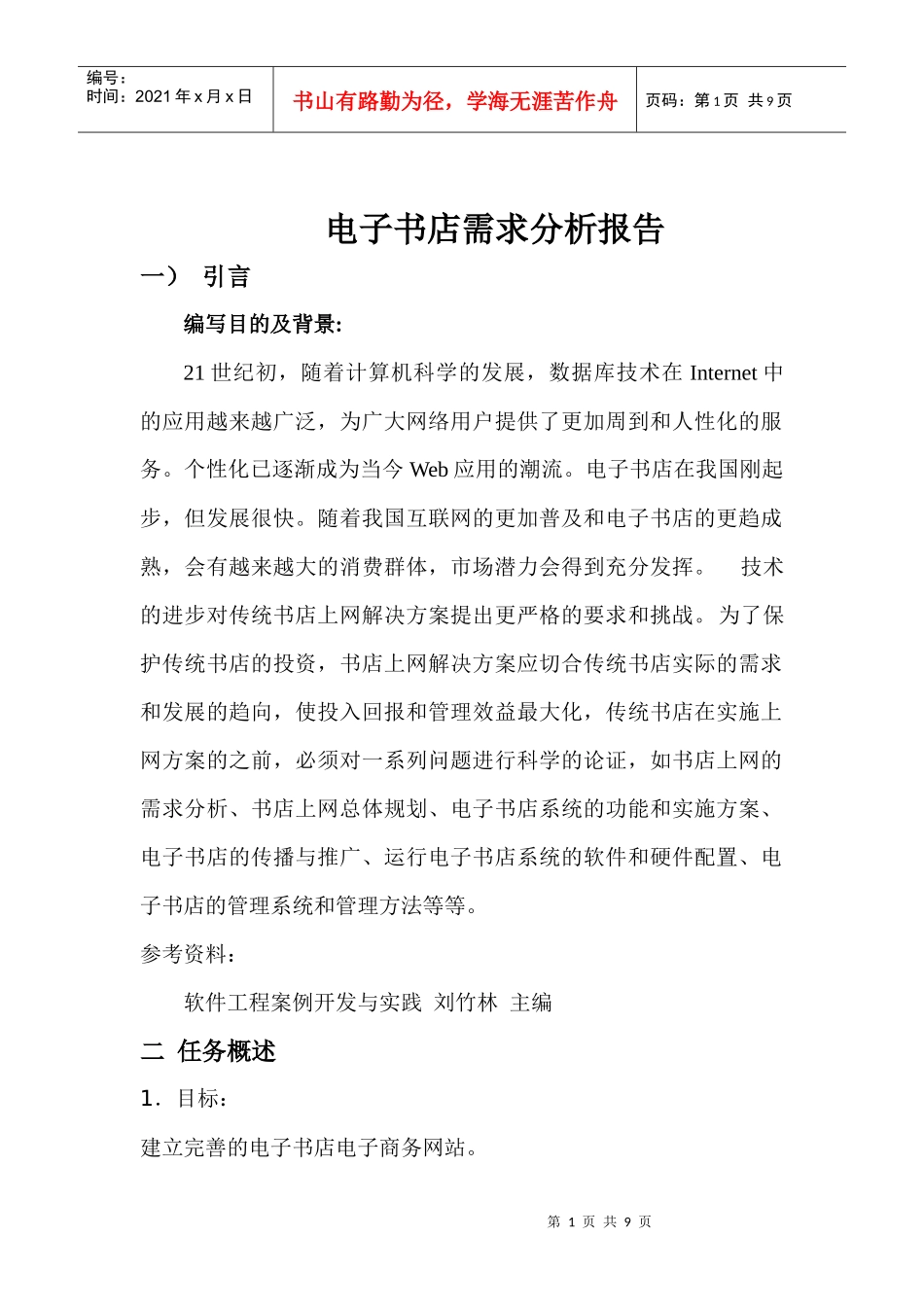电子书店需求分析说明书_第1页