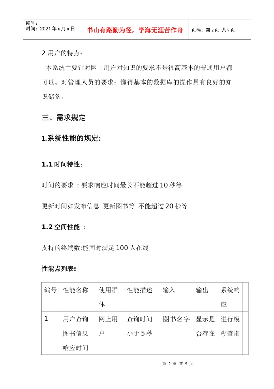 电子书店需求分析说明书_第2页