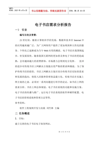 电子书店需求分析说明书