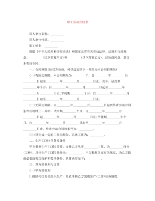 职工劳动合同书2