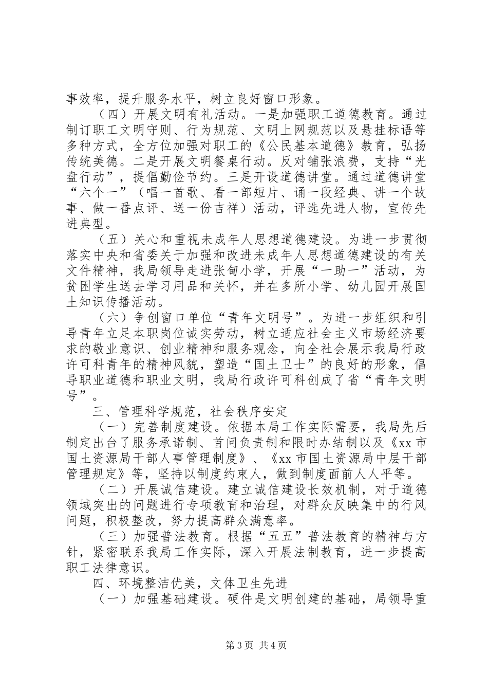 创建省文明单位工作情况汇报_第3页