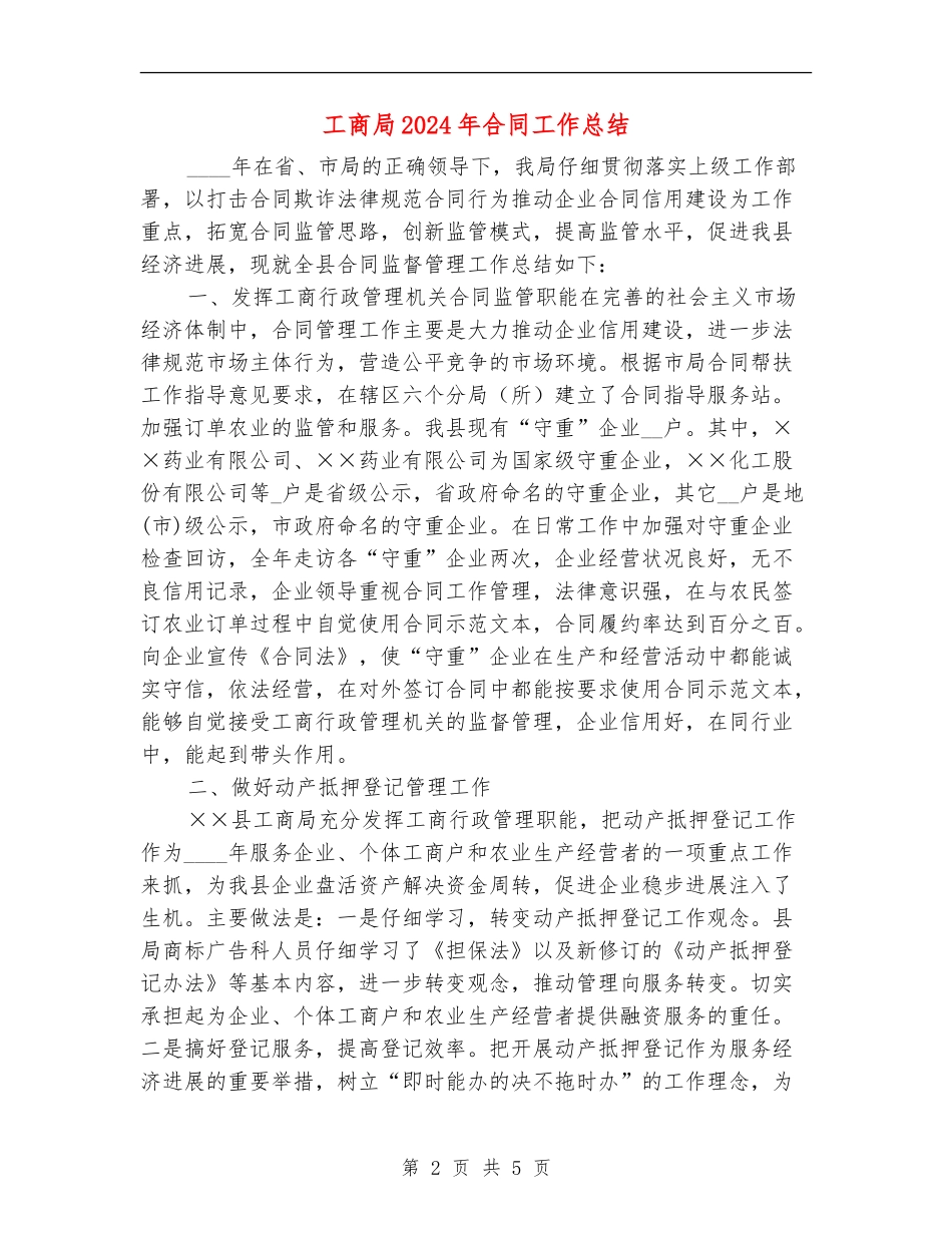 工商局2024年合同工作总结_第2页