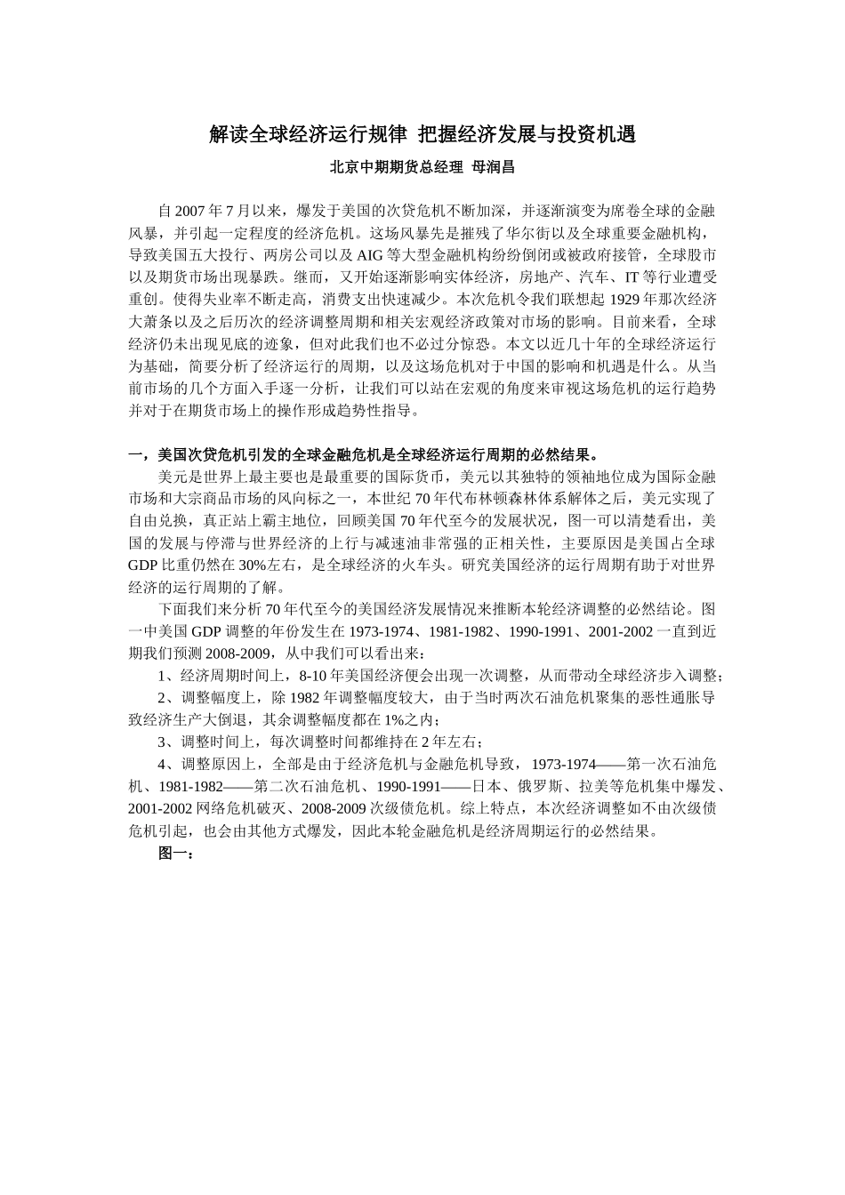 解读全球经济运行规律把握经济发展与投资机遇_第1页