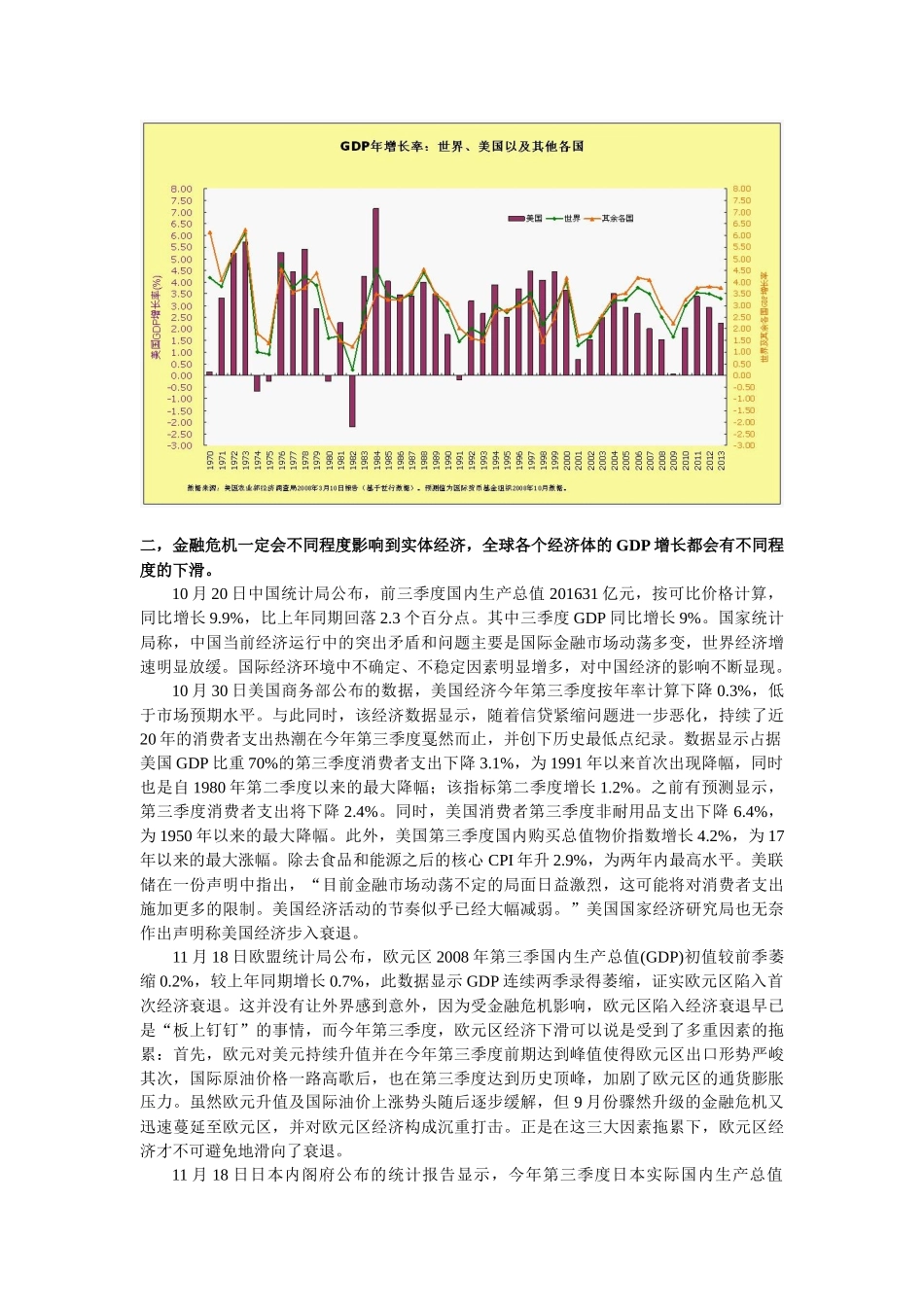 解读全球经济运行规律把握经济发展与投资机遇_第2页