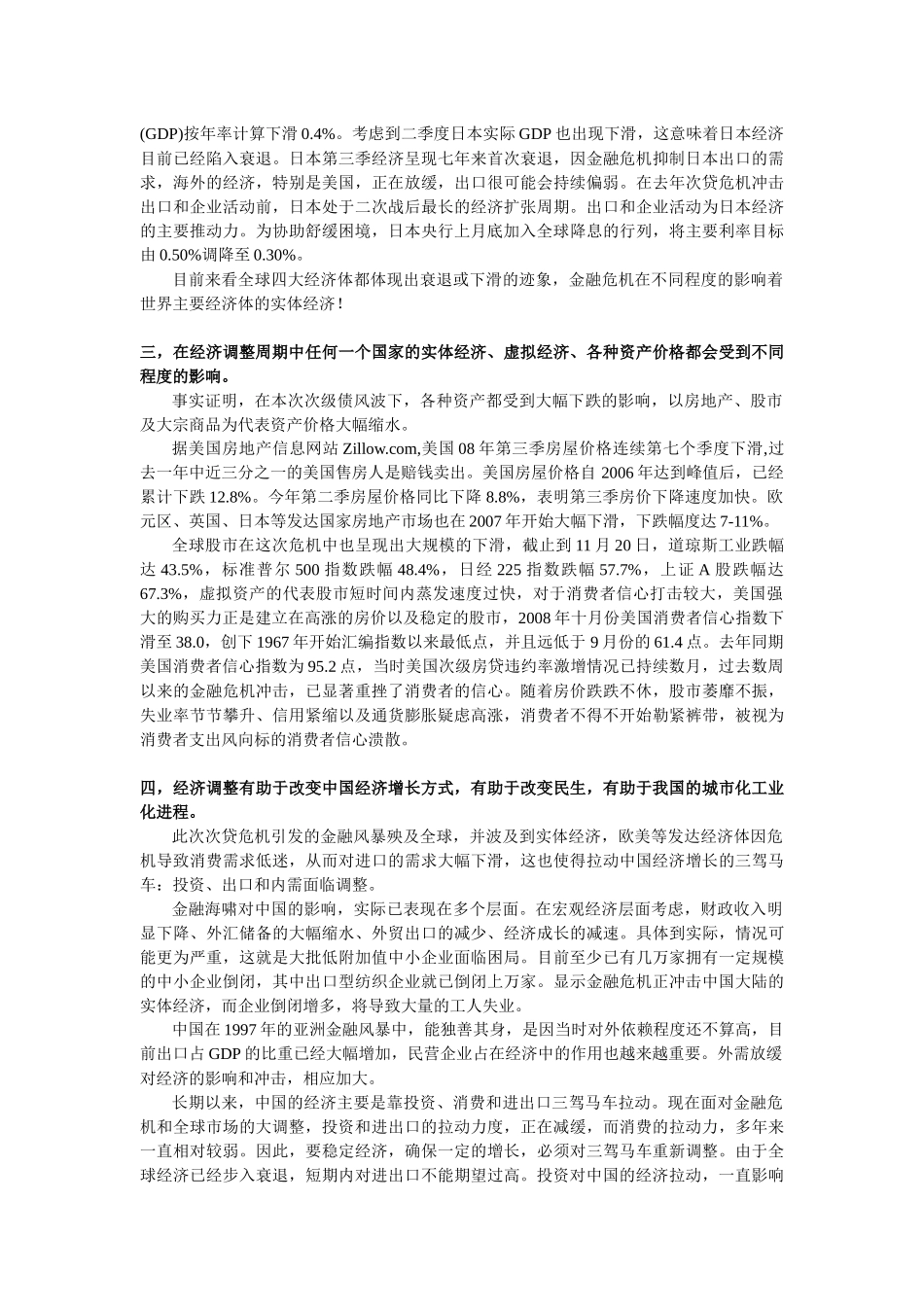 解读全球经济运行规律把握经济发展与投资机遇_第3页
