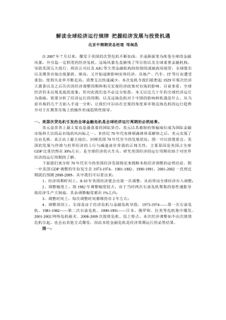 解读全球经济运行规律把握经济发展与投资机遇