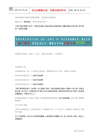 直通车女装直通车打爆款更详细直播（数据绝对真实）(DOC92页)