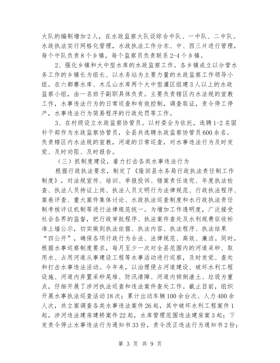 2024年开展河湖执法检查活动情况汇报_第3页