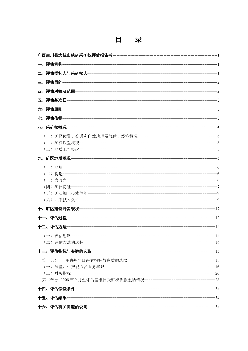 铁矿采矿权评估报告书摘要_第3页
