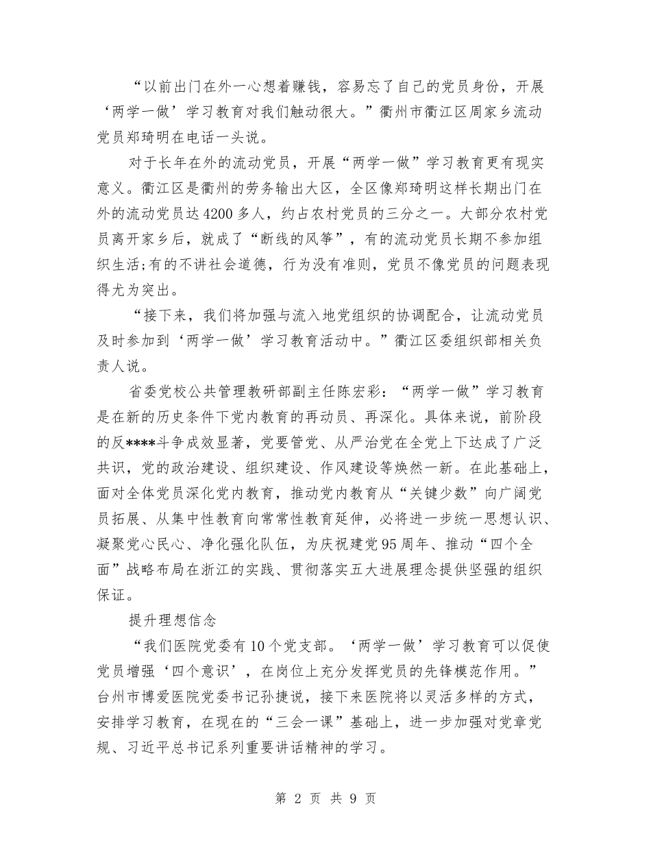 2024年8月党员学习工作计划与2024年8月党委书记个人总结范文汇编_第2页