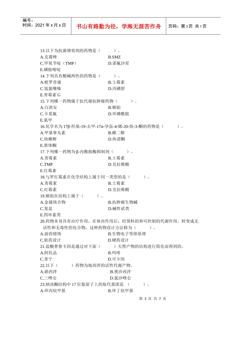 药物化学题库(一)_第3页