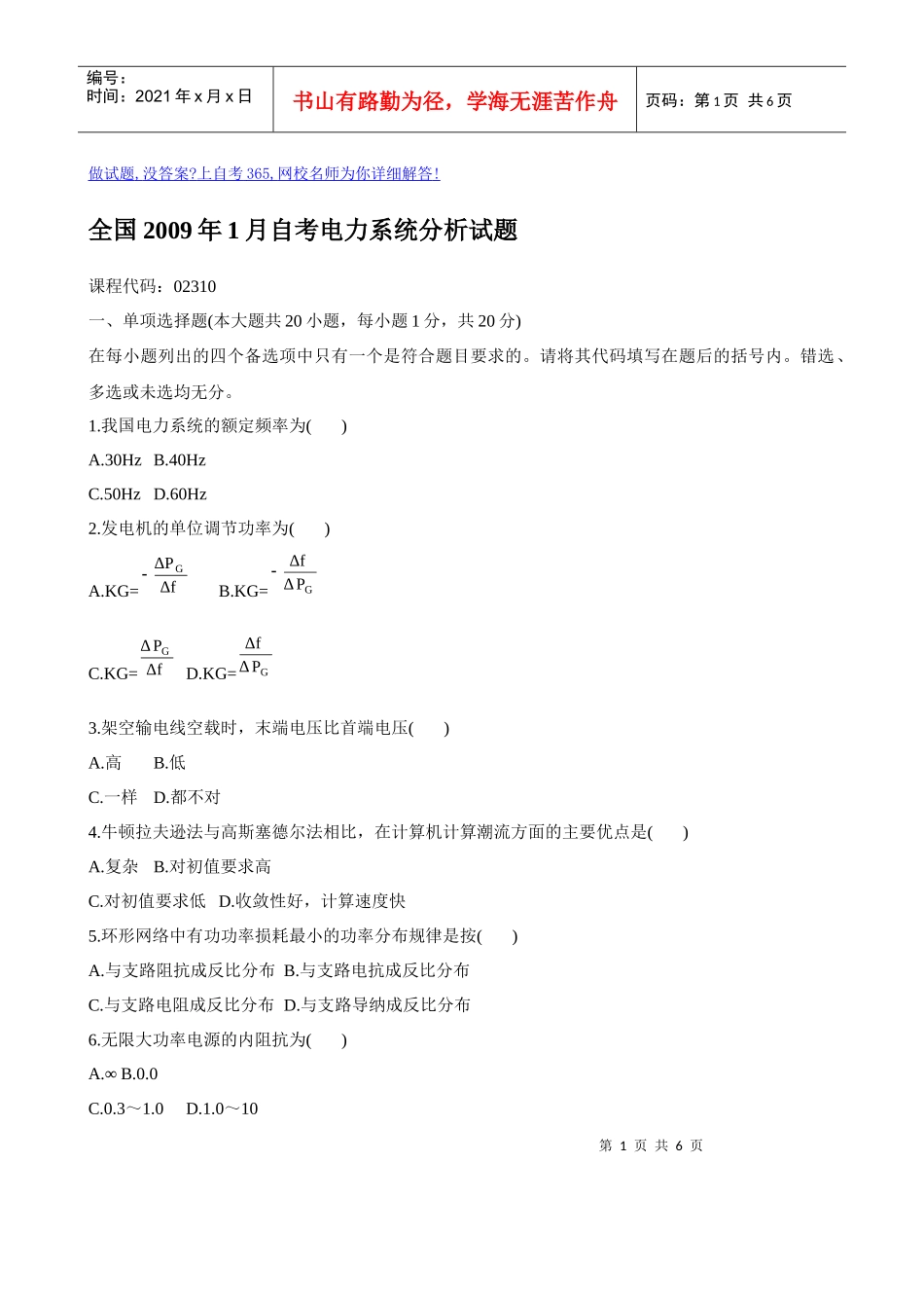 电力系统分析及答案_第1页