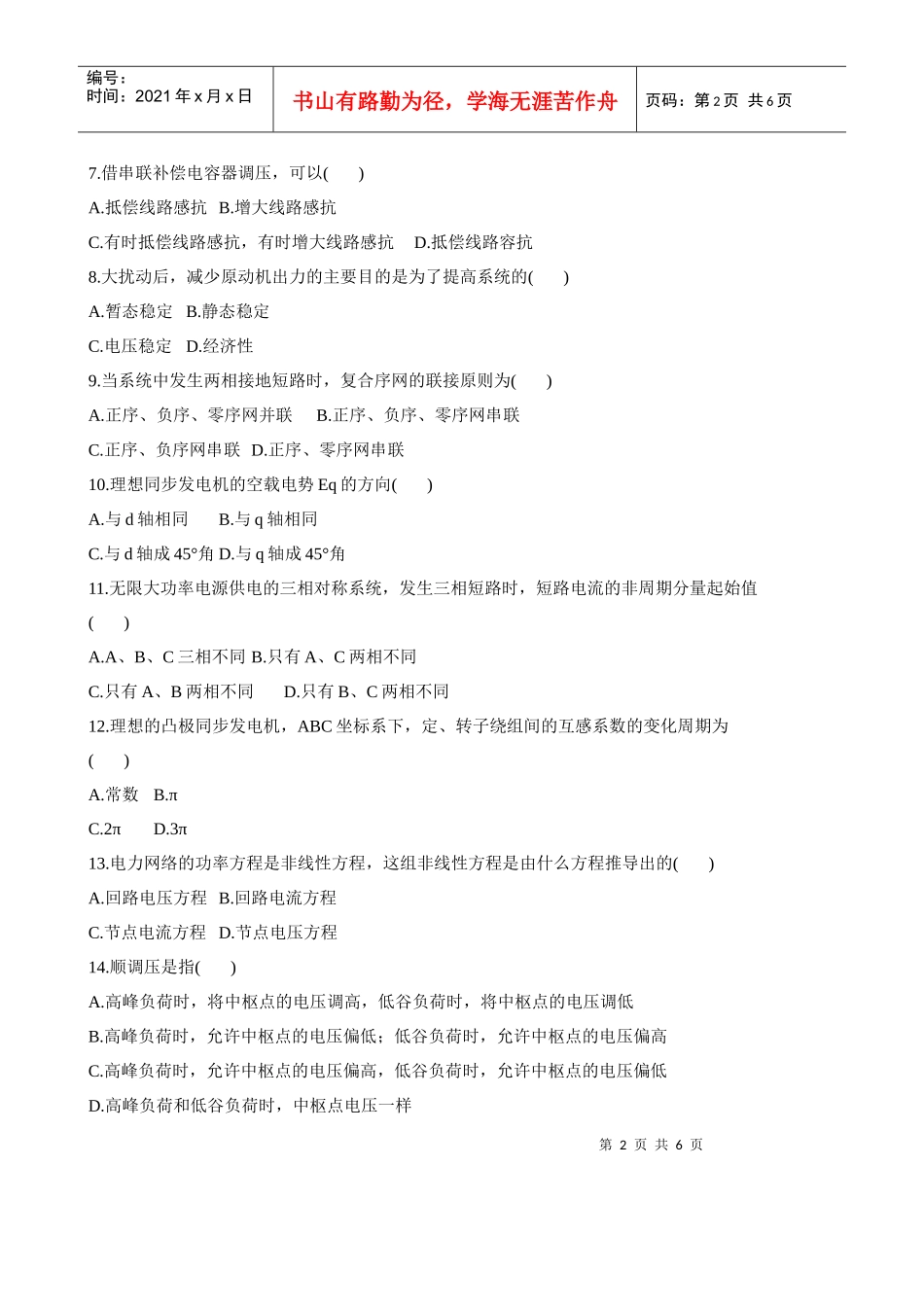 电力系统分析及答案_第2页