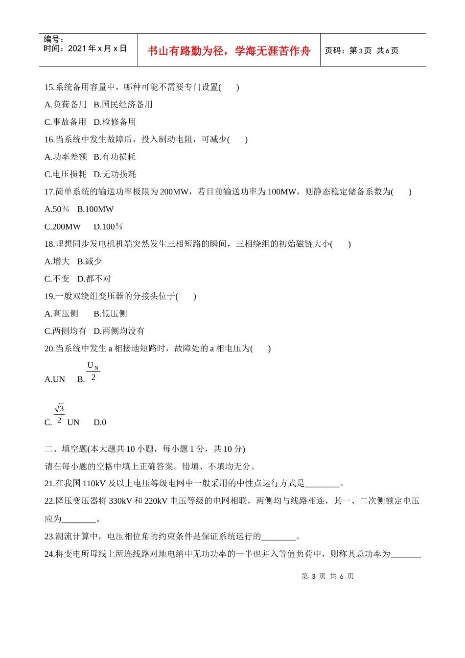 电力系统分析及答案_第3页