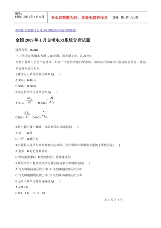 电力系统分析及答案