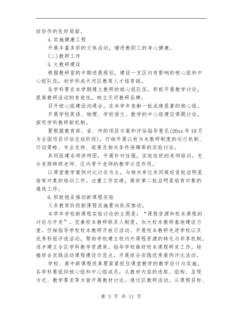 2024教研室党支部工作计划_第3页