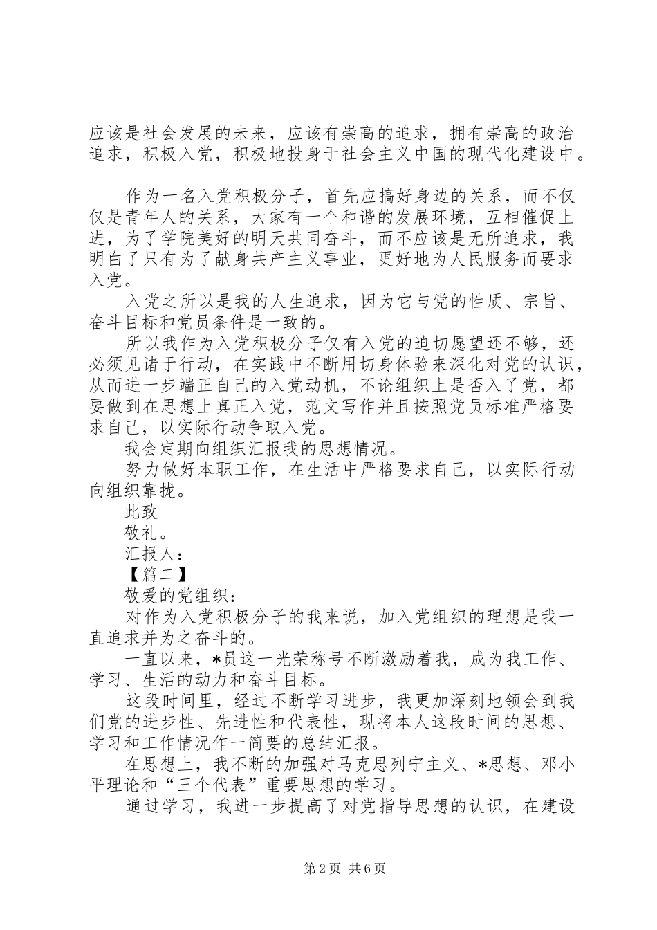 XX年积极分子思想汇报范文【三篇】_第2页