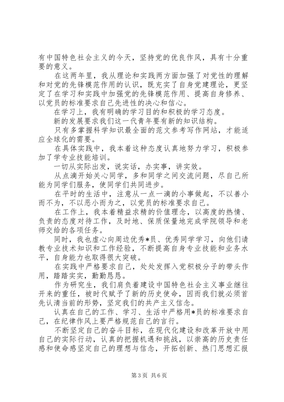 XX年积极分子思想汇报范文【三篇】_第3页