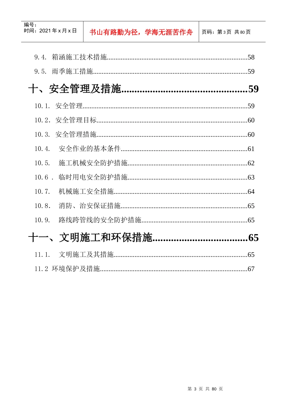 道路大修工程施工组织设计(DOC73页)_第3页