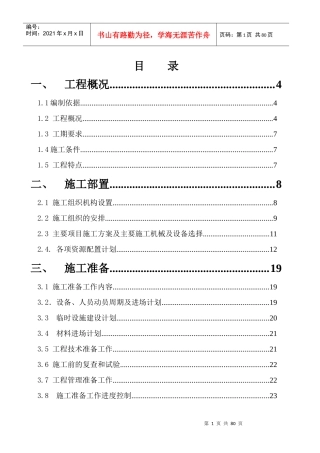 道路大修工程施工组织设计(DOC73页)