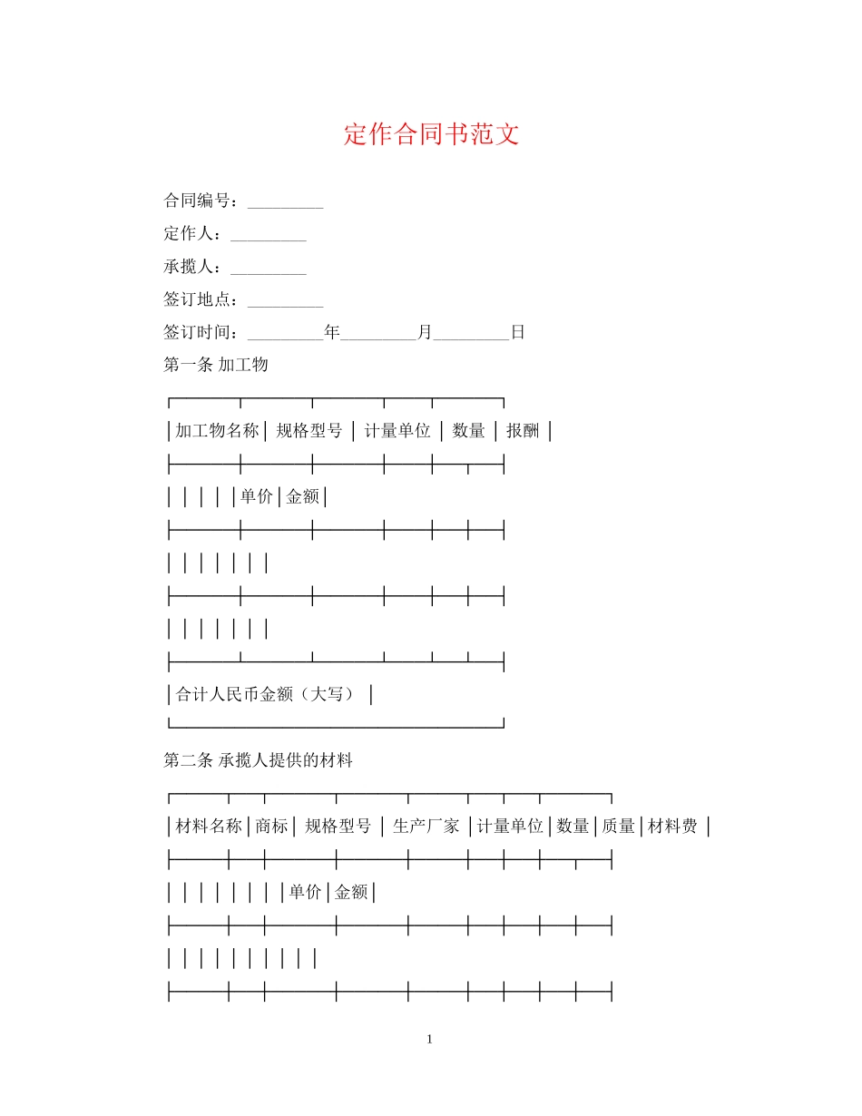 定作合同书范文_第1页