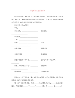 计划外用工劳动合同书
