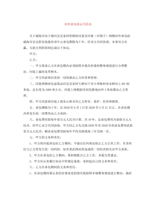 对外承包协议书范本