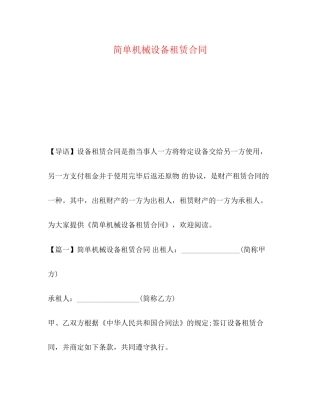 简单机械设备租赁合同