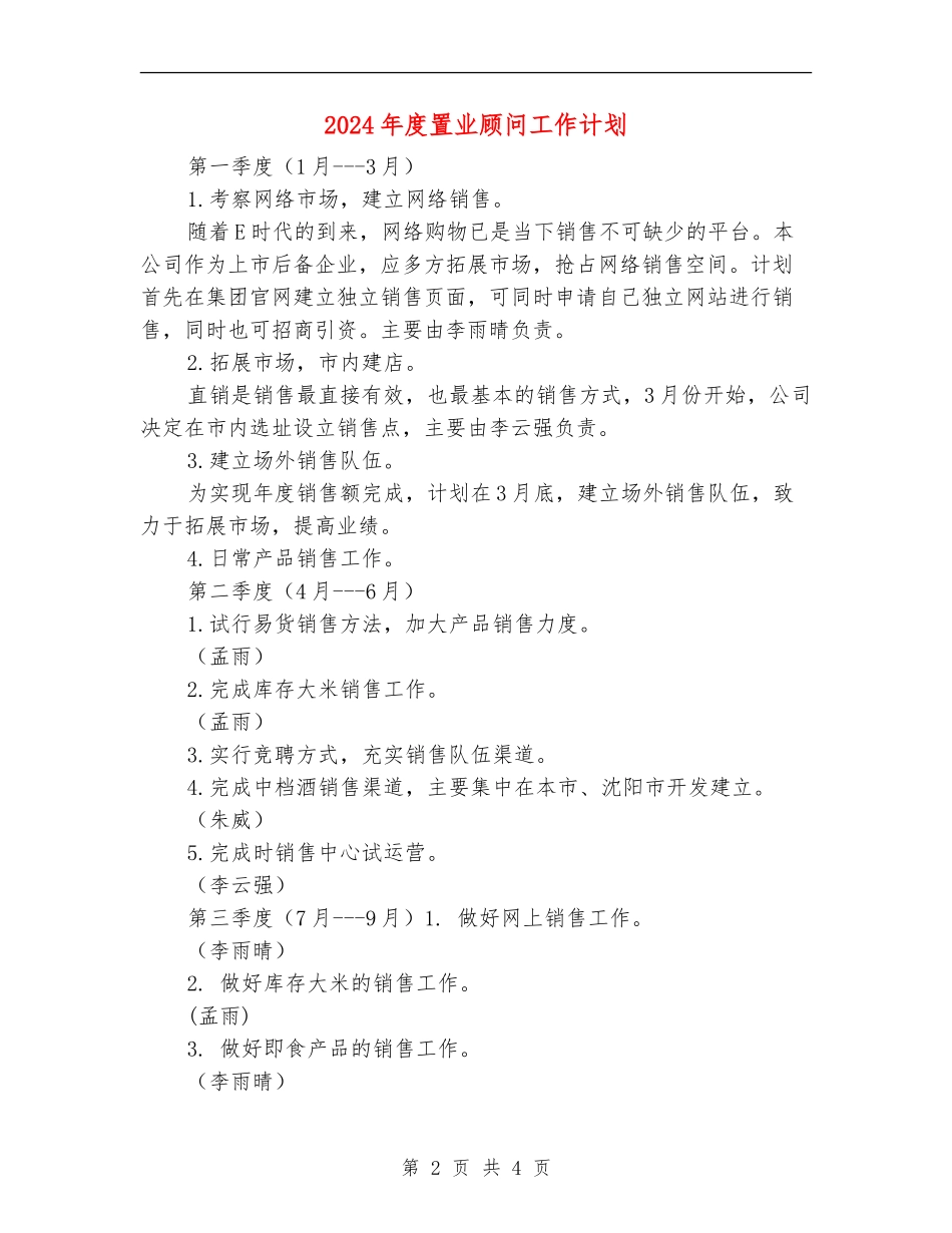 2024年度置业顾问工作计划2_第2页