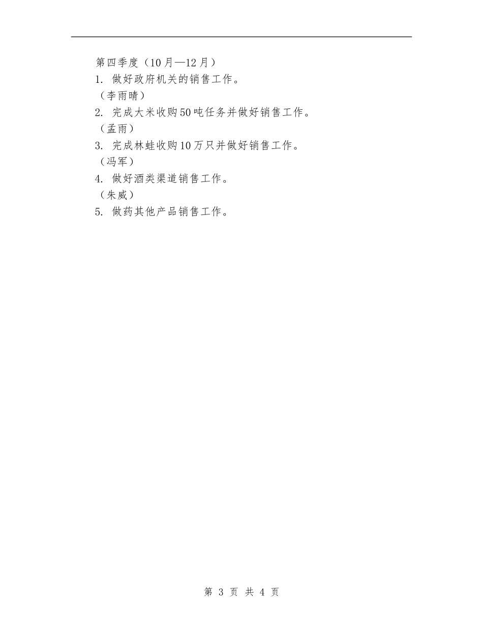 2024年度置业顾问工作计划2_第3页
