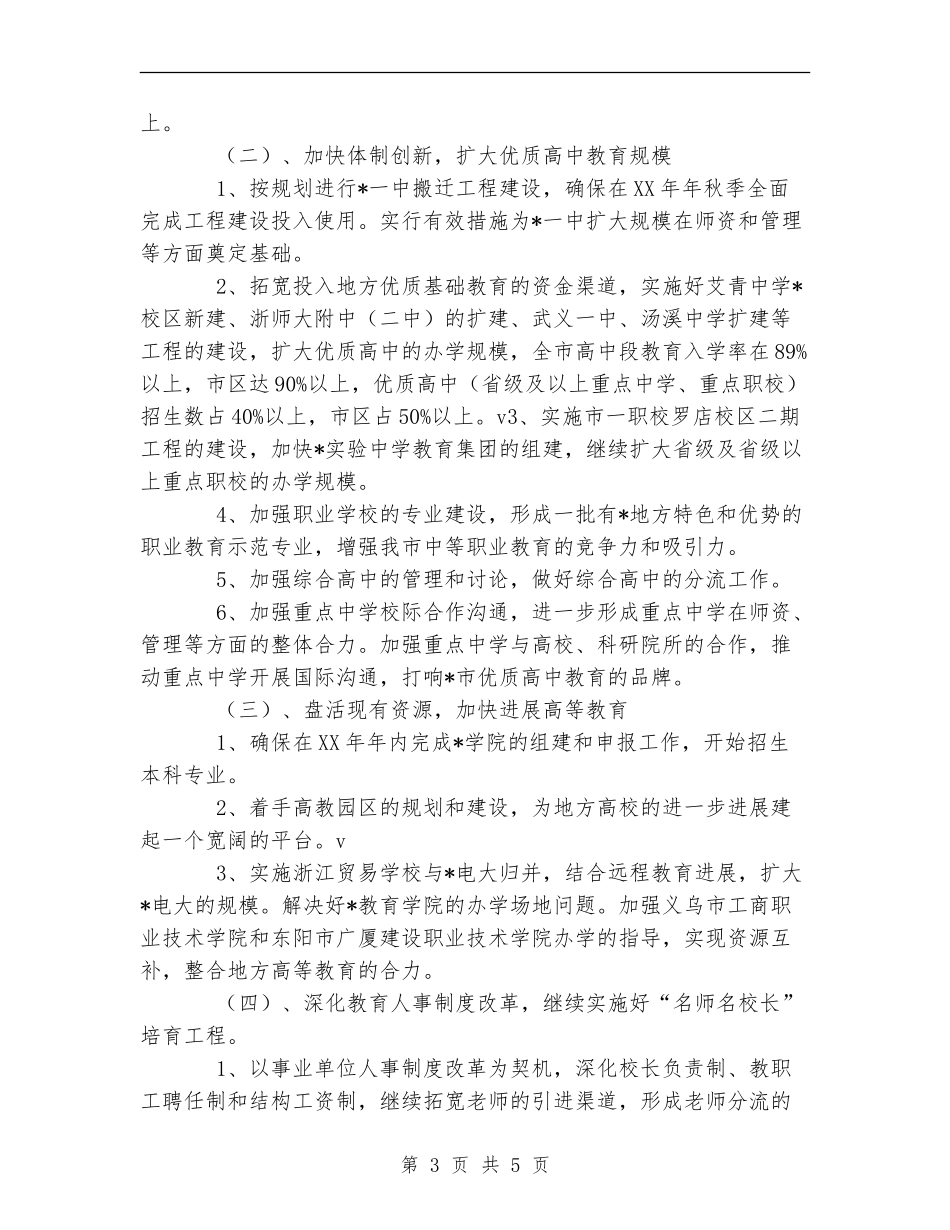 2018年教育局工作计划_第3页