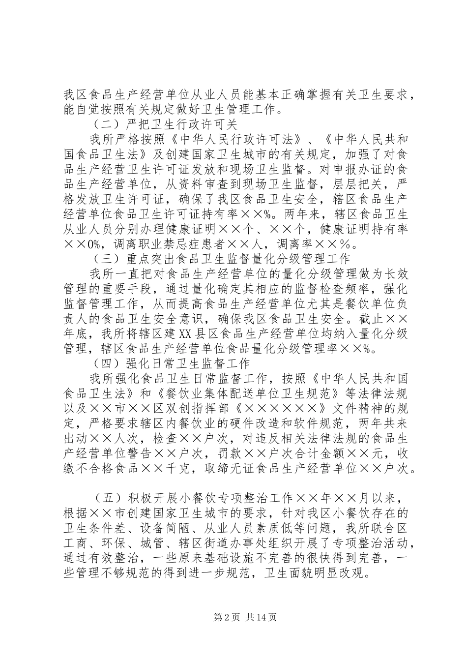 创卫工作自查报告_第2页