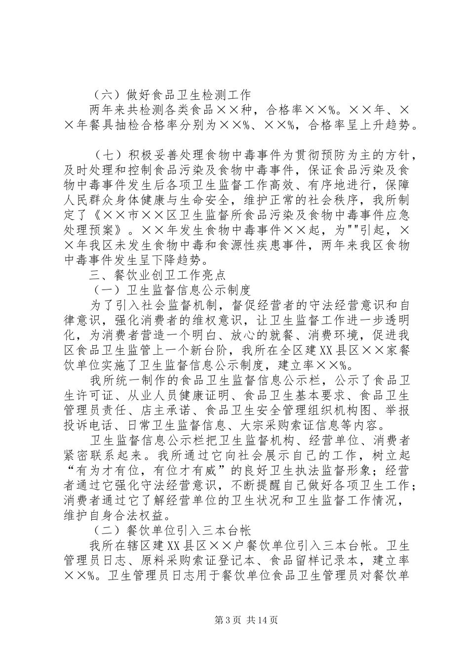 创卫工作自查报告_第3页