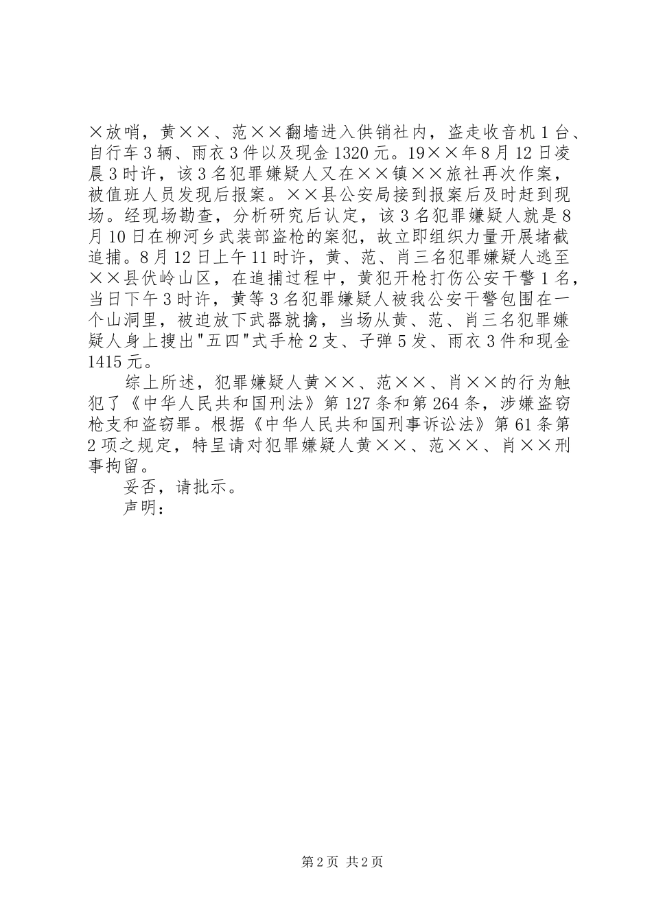 呈请拘留报告书_第2页