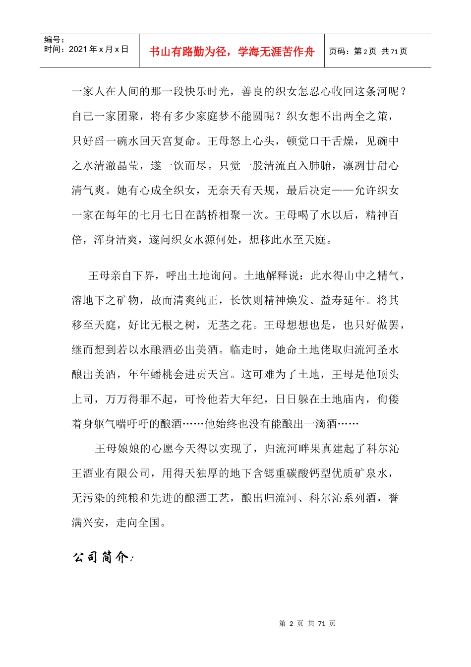 科尔沁酒业可持续发展策划文案_第2页