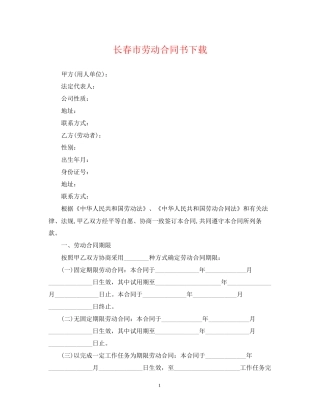 长春市劳动合同书下载