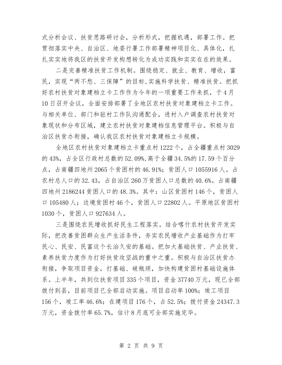 2024牧区扶贫工作计划与2024物业个人工作计划书汇编_第2页