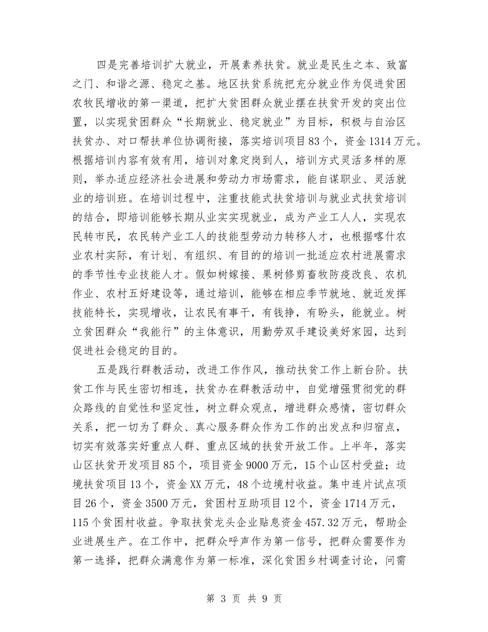 2024牧区扶贫工作计划与2024物业个人工作计划书汇编_第3页